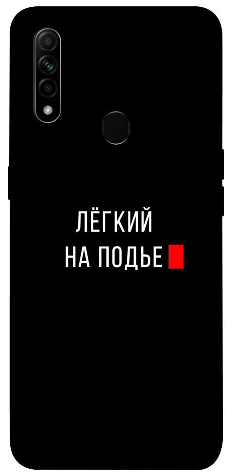 

Чехол Легкий на подъе для Oppo A31 1103251