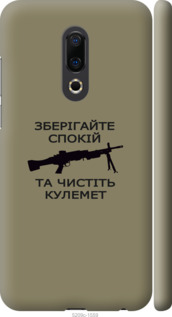 

Чехол Спокойствие для Meizu 16th 1270401
