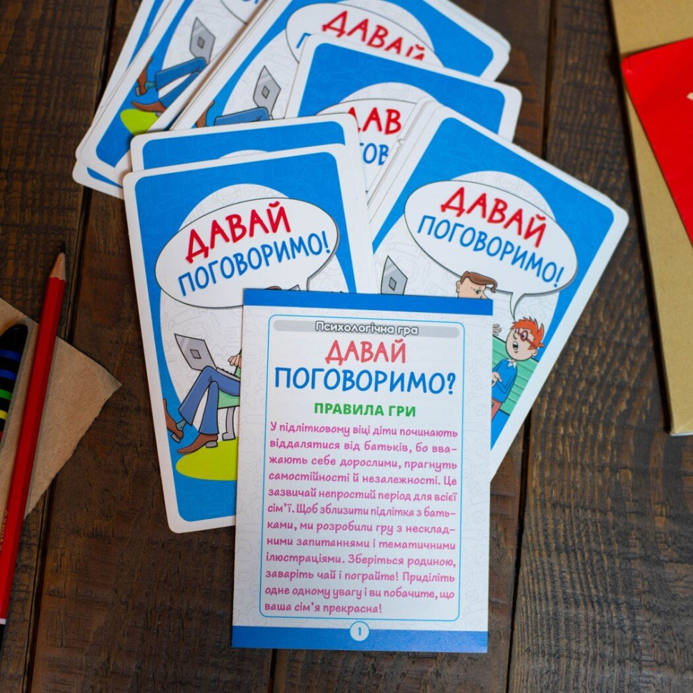 Фото Психологическая игра для занятий с детьми "Давай поговорим!" в магазине vchehle.ua