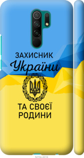 

Чехол Защитник для Xiaomi Redmi 9 1271247