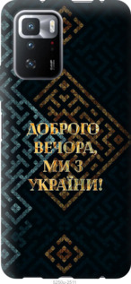 Чехол Мы из Украины v3 для Xiaomi Poco X3 GT