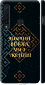 Чехол Мы из Украины v3 для Samsung Galaxy A9 (2018)
