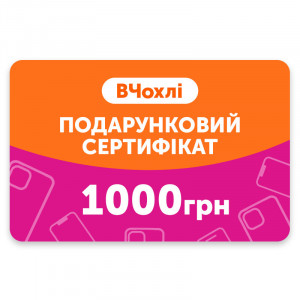 Електронний подарунковий сертифікат для Інше
