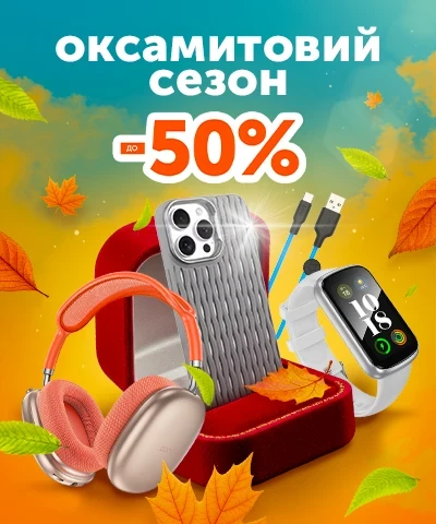 Оксамитовий сезон