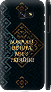 Чехол Мы из Украины v3 для Samsung Galaxy A5 (2017)
