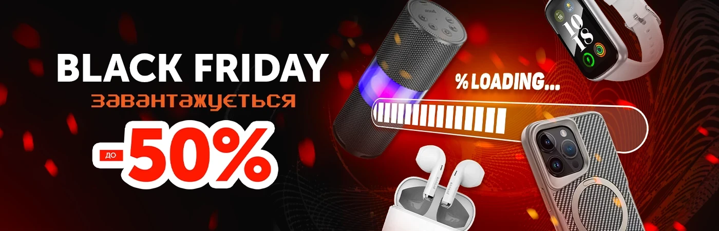 Загрузка к Black Friday
