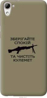 

Чехол Спокойствие для HTC Desire 826 dual sim 1270307