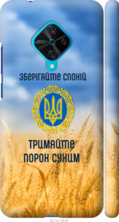 

Чехол Спокойствие v2 для Vivo V17 1272252