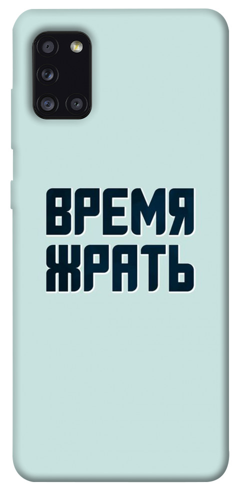 

Чехол Время жрать для Galaxy A31 (2020) 1072663