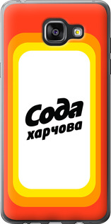 

Чохол Сода UA на Samsung Galaxy A5 (2016) A510F 1582304