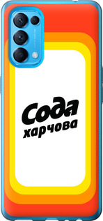 

Чохол Сода UA на Oppo Reno5 1582426