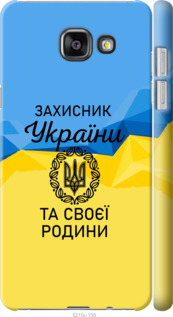 

Чехол Защитник для Samsung Galaxy A5 (2016) A510F 1270976