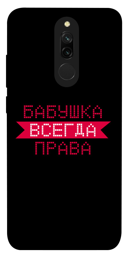 

Чехол Бабушка всегда права для Xiaomi Redmi 8 1107467