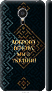 Чохол Ми з України v3 на Meizu MX5