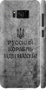 Чохол Російський військовий корабель йди на v4 на Samsung Galaxy S8 Plus