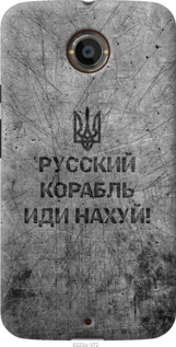 Чехол Русский военный корабль иди на v4 для Motorola Moto X2