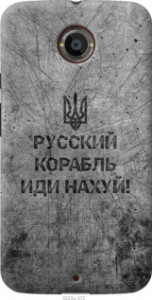 Чехол Русский военный корабль иди на v4 для Motorola Moto X2
