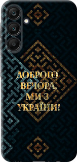Чехол Мы из Украины v3 для Samsung Galaxy A25 5G