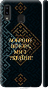 Чехол Мы из Украины v3 для Samsung Galaxy A20e A202F