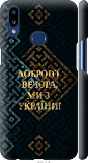 Чехол Мы из Украины v3 для Samsung Galaxy A10s A107F