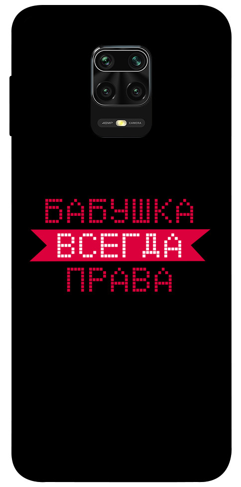 

Чехол Бабушка всегда права для Xiaomi Redmi Note 9 Pro 1107479
