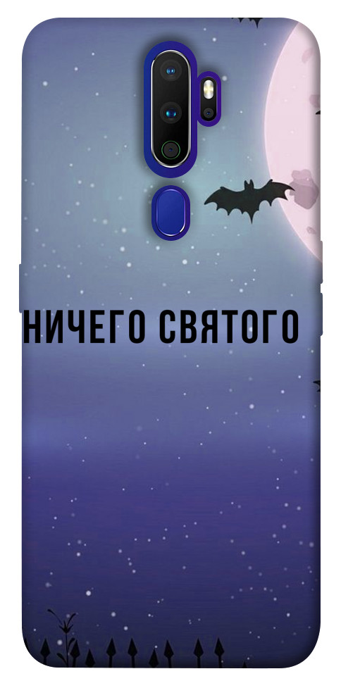 

Чехол Ничего святого ночь для Oppo A9 (2020) 1079153