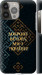 Чехол Мы из Украины v3 для iPhone 13 Pro Max