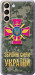 Чехол ЗСУ для Samsung Galaxy S21