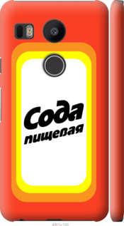 

Чохол Сода на LG Nexus 5X H791 941561