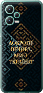 Чехол Мы из Украины v3 для Xiaomi Poco X5 5G