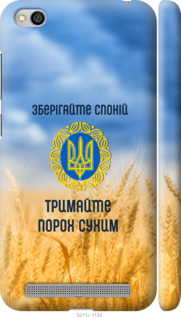 

Чехол Спокойствие v2 для Xiaomi Redmi 5A 1272038