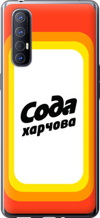 Чехол Сода UA для Oppo Reno 3 Pro