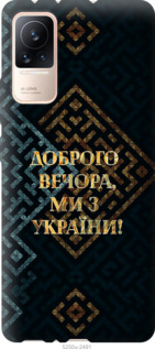 Чехол Мы из Украины v3 для Xiaomi Civi