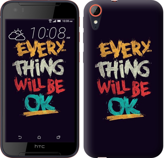 

Чохол Все буде добре на HTC Desire 830 629994