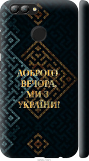 Чехол Мы из Украины v3 для Huawei Nova 2