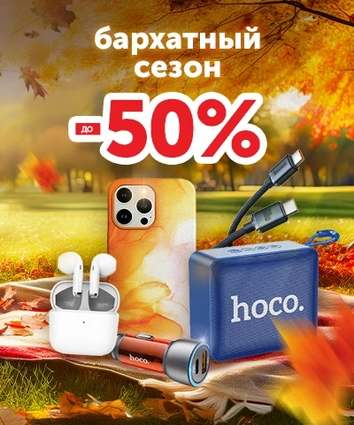 Бархатный сезон