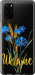 Чохол Ukraine v2 на Samsung Galaxy S20 Plus