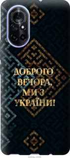 Чехол Мы из Украины v3 для Huawei Nova 8