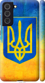

Чохол Герб України на Samsung Galaxy S21 FE 1217065