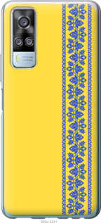 

Чохол Вишиванка 4 на Vivo Y51 2020 1367857