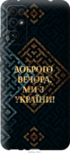 Чехол Мы из Украины v3 для Huawei Honor 30