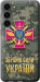 Чехол ЗСУ для Samsung Galaxy S23 Plus