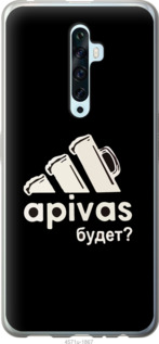 

Чехол А пивас для Oppo Reno 2Z 917840
