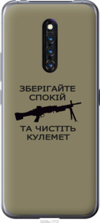

Чехол Спокойствие для Vivo X27 Pro 1270703