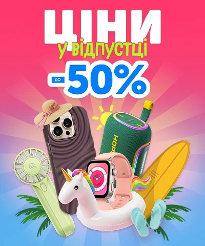 Ціни у відпустці