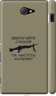 

Чехол Спокойствие для Sony Xperia M2 D2305 1270385