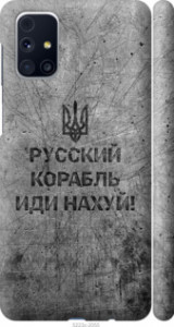 Чохол Російський військовий корабель йди на v4 на Samsung Galaxy M31s M317F