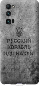 Чехол Русский военный корабль иди на v4 для Huawei Honor 30 Pro