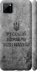 Чохол Російський військовий корабель йди на v4 на Realme C11 2020