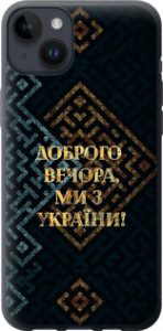 Чехол Мы из Украины v3 для iPhone 14 Plus
